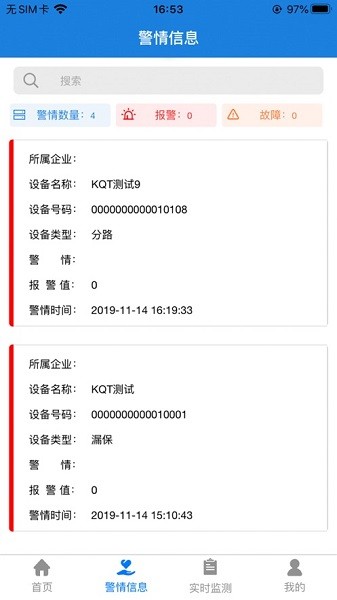 賽飛奇智慧消防 v1.0.37 安卓版 1