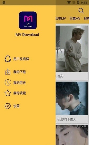 MV下載器 MV下載器app