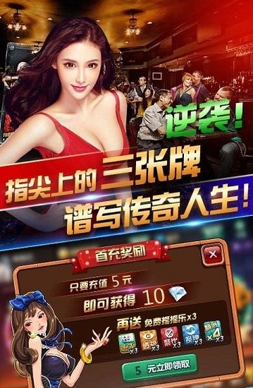 超級拼三張 v5.5.0 安卓版 1