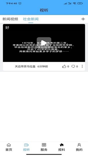 天邊草原烏拉蓋app最新版 v1.2.4 安卓版 0