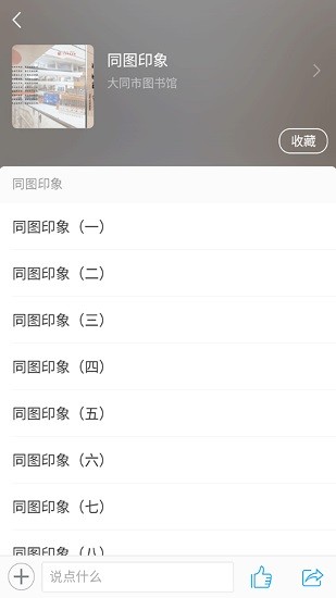 大同市圖書館官方版 v1.1 安卓版 0