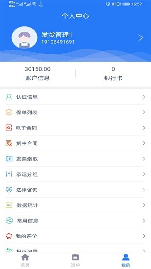 運好好貨主端 v1.6.1 安卓版 0
