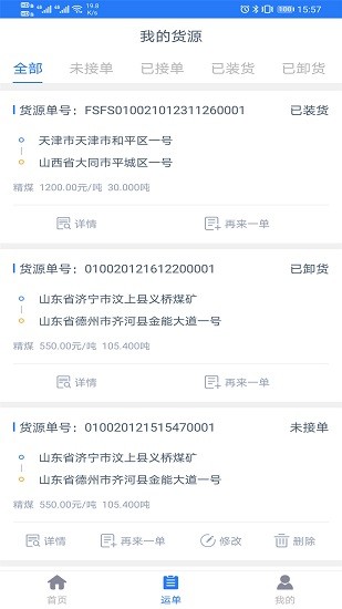 運好好貨主端 v1.6.1 安卓版 2