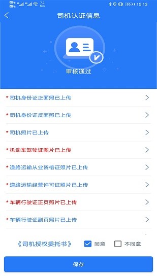 运好好司机端 运好好司机端安卓版