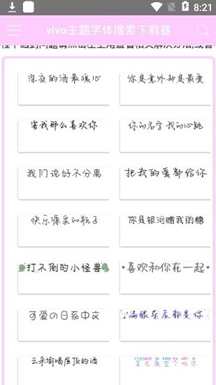 小海主題字體下載器vivo