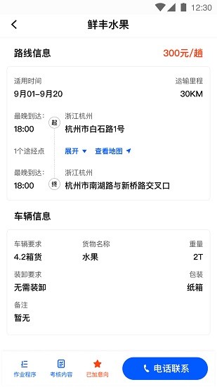 湃運(yùn)app順豐 v1.6.2 安卓版 1