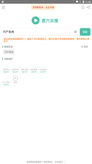 愛六云搜索 v1.1.2 安卓版 3