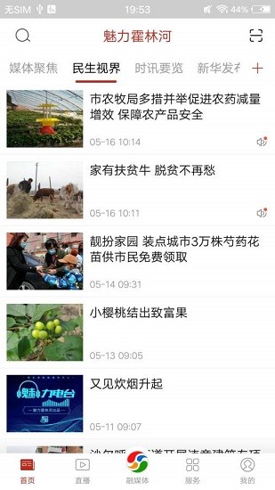 魅力霍林河app下載