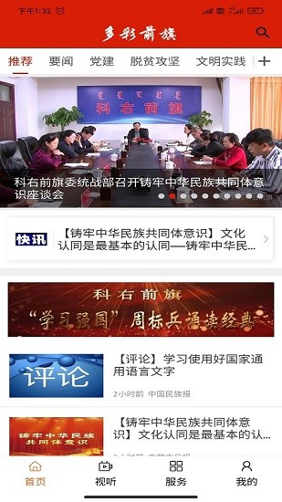 多彩前旗app最新版 v1.2.3 安卓版 0