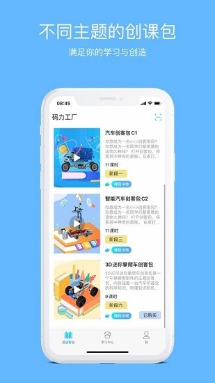 碼力工廠 教育app