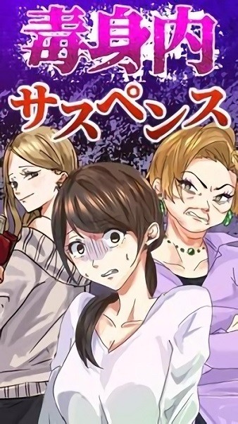 惡毒親戚手游 v1.0.0 安卓版 2