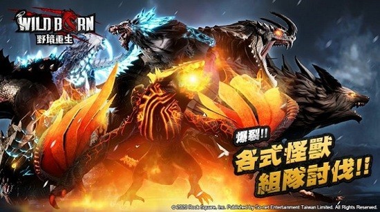 野境重生臺服 wildborn野境重生臺服