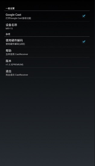 castreceiver投屏最新版 v1.5.3 安卓版 0