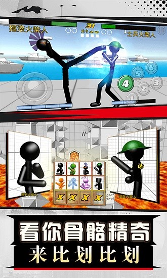 火柴人格斗之王游戲