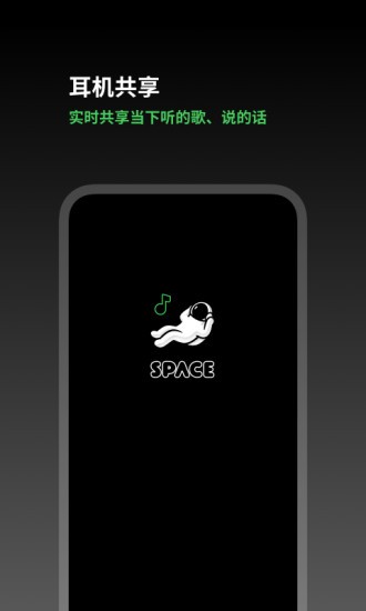 space耳機(jī)共享宇宙 v3.1.2 安卓版 0