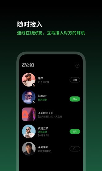 space耳機(jī)共享宇宙 v3.1.2 安卓版 1