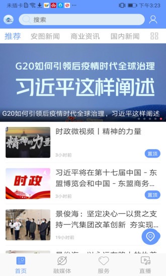 美麗安圖新聞app v1.2.5 最新版 0