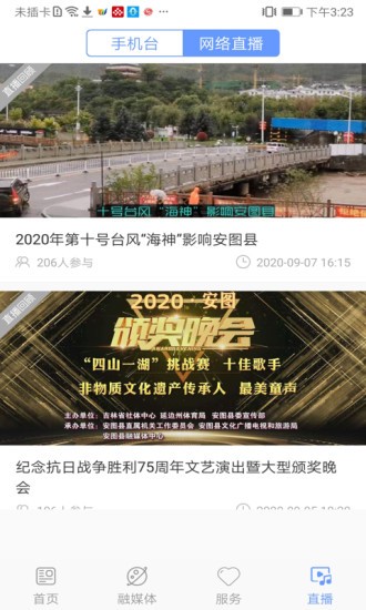 美麗安圖新聞app v1.2.5 最新版 2