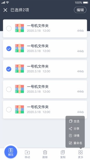 文件壓縮管理器手機(jī)版 v1.1.0 安卓版 0