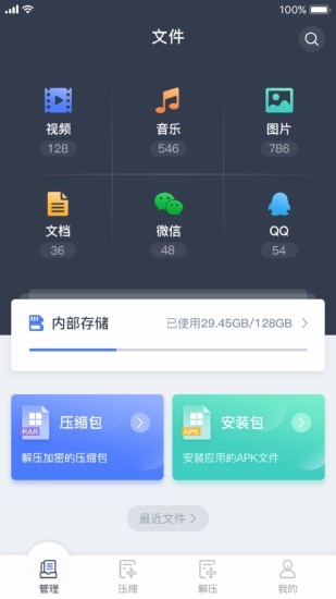 文件壓縮管理器app