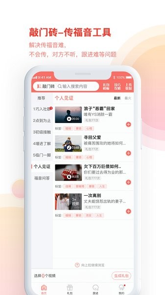 敲門磚app下載