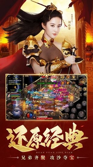 劉亦菲傳奇游戲 v1.4.1 安卓版 0