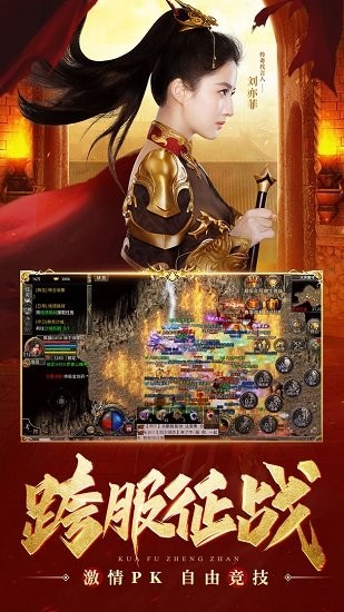 劉亦菲傳奇游戲 v1.4.1 安卓版 1