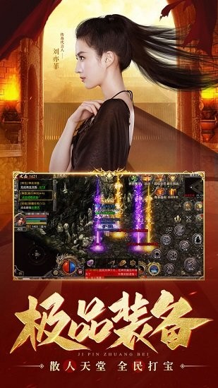 劉亦菲傳奇游戲 v1.4.1 安卓版 2