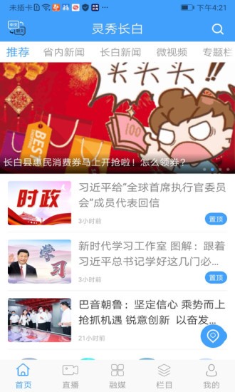 靈秀長(zhǎng)白網(wǎng)app v1.0.4 最新版 0