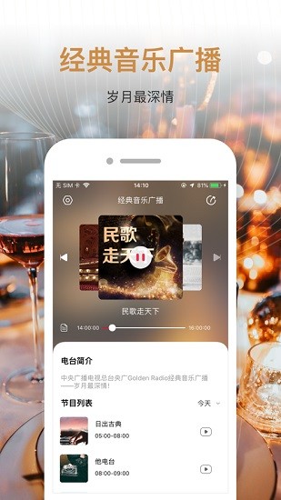 央廣經(jīng)典音樂廣播app0