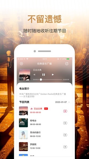央廣經(jīng)典音樂廣播app2