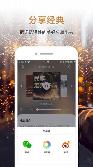 央廣經(jīng)典音樂廣播app1