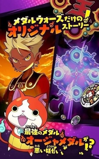 妖怪手表medalwars v1.0.0 安卓版 2