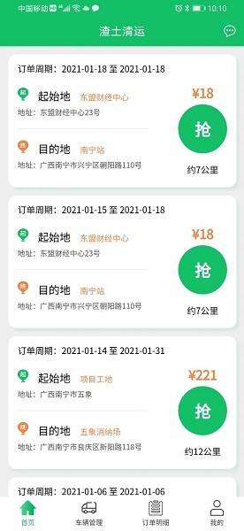 渣土清運(yùn)車主版 v1.1.5 安卓版 1