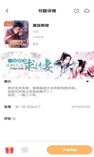 益讀免費(fèi)小說 v1.0.0 安卓版 1