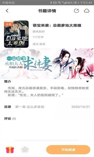 益讀免費(fèi)小說 v1.0.0 安卓版 2