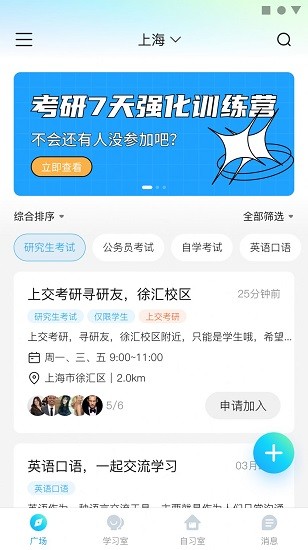 同思同学 学习app