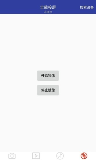 全能遙控投屏 v2.3.6 安卓版 2