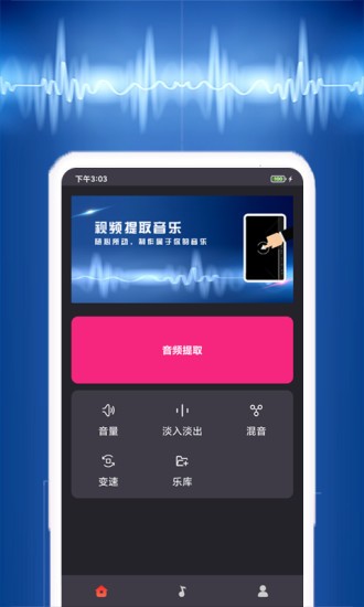音乐提取器 音乐提取器APP