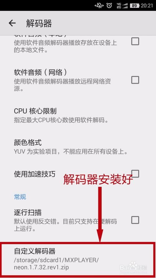 MX Player不支持 DTS/AC3 的解決辦法