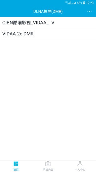 手機(jī)dlna投屏app1