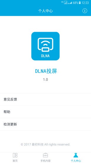 手機(jī)dlna投屏app2