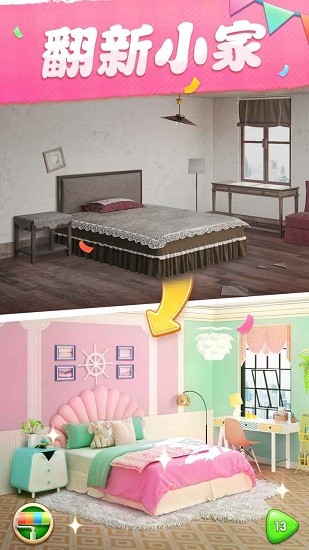 我的夢幻小家手游最新版 v1.0 安卓版 0