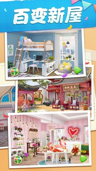 我的夢幻小家手游最新版 v1.0 安卓版 1