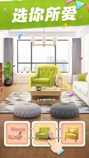 我的夢幻小家手游