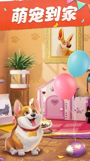 我的夢幻小家手游最新版 v1.0 安卓版 4