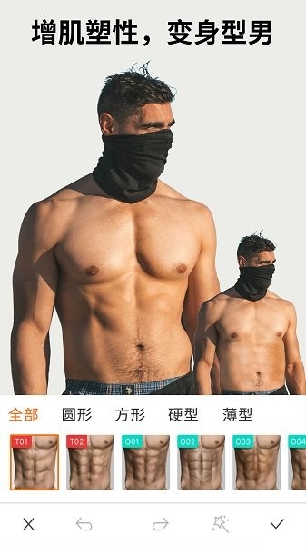 有型型男專屬自拍相機(jī) v2.7.2 安卓版 1