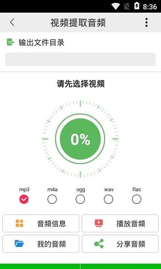 b站視頻提取軟件手機(jī)版 v6.0 安卓版 0
