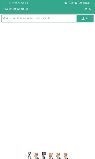 b站視頻提取軟件手機(jī)版 v6.0 安卓版 2