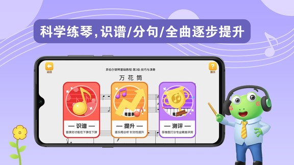 愛優(yōu)蛙ai鋼琴智能陪練 v3.2.16 安卓版 3